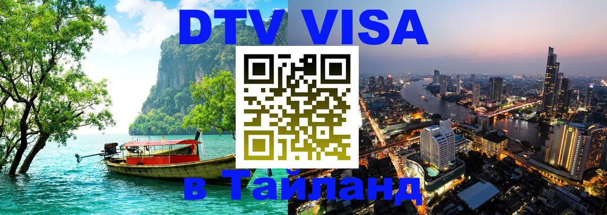 Visa в Таиланд Салават 