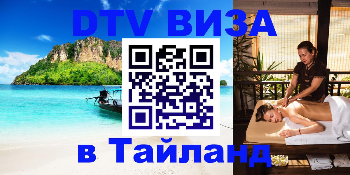 DTV Visa Thailand — прайс и условия, виза без дополнительных документов - 04.10.2025 